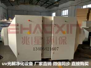 紹興市橡膠廠廢氣治理工程中的UV光解凈化設備 技術(shù)開發(fā)與價格解析